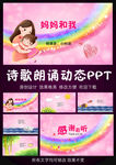 妈妈和我诗歌朗诵动态PPT模板