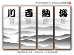 海纳百川
