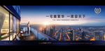 城央豪宅地产广告
