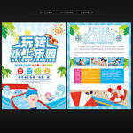 水上乐园宣传单