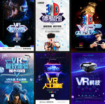 VR眼镜创意海报