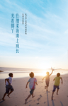 六一儿童节海报
