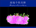 情人节吊牌