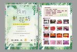 鲜花宣传单