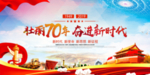 壮丽70年
