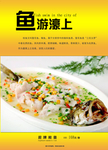 招牌鱼