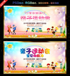 亲子运动会