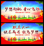 六一儿童节文艺汇演展板背景