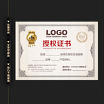 高档授权证书