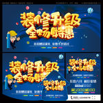 装修升级