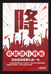 降价进行到底 促销