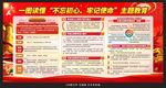不忘初心牢记使命主题教育