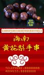 黄花梨手串