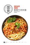 麻辣拌面