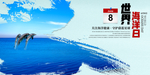 世界海洋日