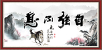 自强不息