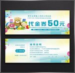 玩具代金券