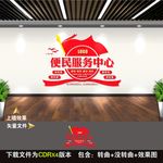 便民服务中心