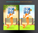 沙滩排球