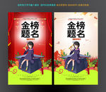 金榜题名