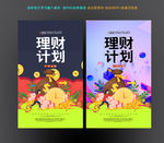 理财海报