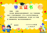 毕业证书