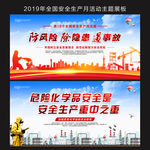 2019年安全生产月