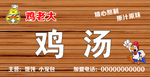 防腐木 鸡汤饭店 餐饮门头