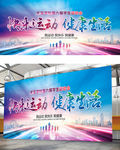 运动会
