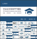 毕业答辩PPT