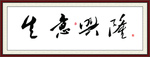 生意兴隆