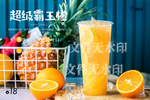 超级霸王橙