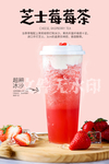 芝士莓莓茶