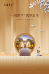 中式地产海报