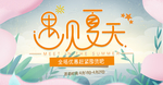 夏日促销海报素材