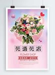 花店海报
