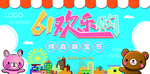 六一欢乐购横版海报