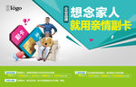 亲情副卡横版海报