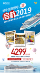游轮旅游海报