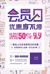 会员促销