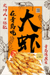 小龙虾海报