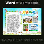 word版电子小报今天我当家