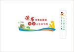 读书 使青春展翅 知识 让生命
