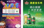 骰王争霸赛 音乐吧 酒吧宣传单