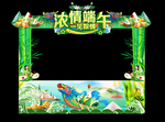 端午节摊位