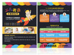 少儿英语培训班招生宣传单