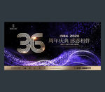36周年庆