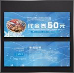 水产代金券