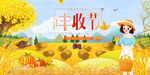 丰收节海报