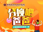 分娩吧爸爸
